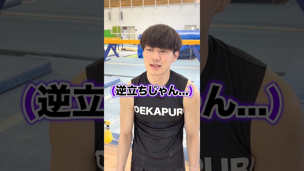 【体操選手の心の声】#shorts