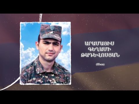 Ձեզ բացակա չենք դնի․ Արամայիս  Թադևոսյան
