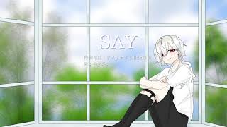 SAY/アメノセイ(covered by 冬ノ珀)