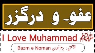 Download lagu عفو و درگزر I love Muhammad ﷺ mp3
