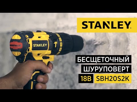 Ударная дрель-шуруповерт с бесщёточным двигателем SBH20S2K STANLEY (SBH20S2K) Ударная дрель-шуруповерт с бесщёточным двигателем SBH20S2K STANLEY (SBH20S2K)
