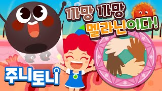 피부색은 왜 다 다를까? | 큐리큐리송 | 멜라닌 넌 누구? 정체를 밝혀라! 👩🏽‍🤝‍👩🏼 | 알쏭달쏭 인체탐험 | 호기심동요 | 주니토니 by 키즈캐슬