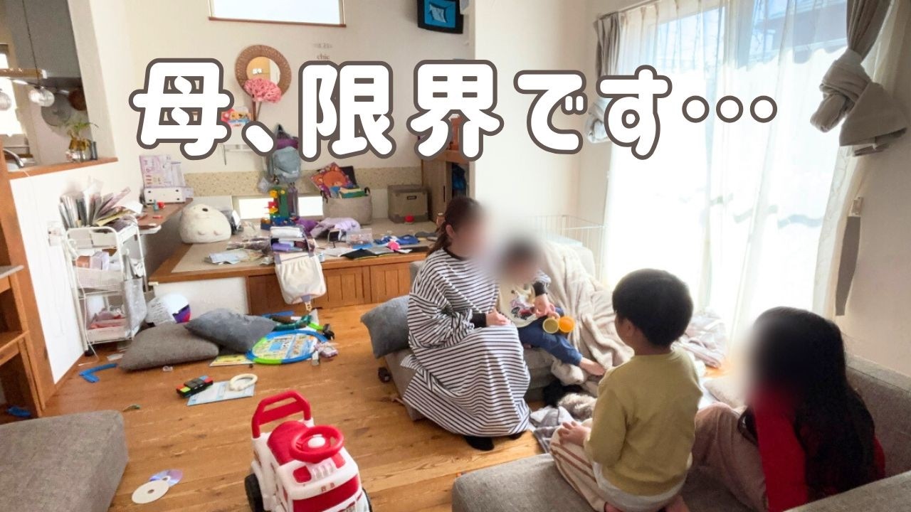 【荒れた部屋のリアル】気づいたらいつもこう…