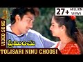 Tolisari Ninu Choosi Preminchina Video Song Preminchu Movie Songs Laya Suresh Productions