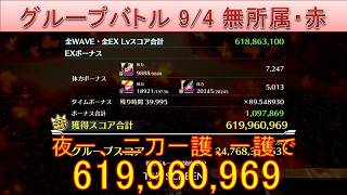 BLEACH ブレソル実況 part4063(グループバトル 9/4 無所属キラー・赤　NIGHTMARE)