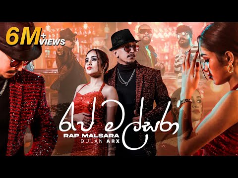 Dulan ARX - Rap Malsara (රැප් මල්සරා) Official Music Video