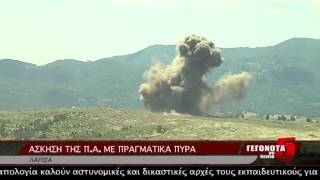 ΑΣΚΗΣΗ ΤΗΣ Π.Α. ΜΕ ΠΡΑΓΜΑΤΙΚΑ ΠΥΡΑ 03 07 2014