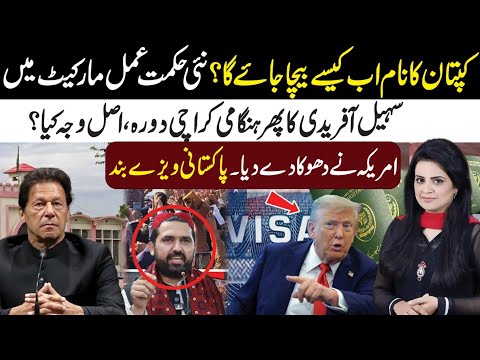 How To Sell Imran Khan Name? Sohail Afridi Again Karachi Visit l Inside Story l Samina Pasha 