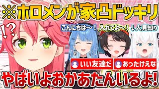 お母さんがいる時突然ホロメン達に家凸ドッキリをされて思わぬ初邂逅が起こった時の話をするみこち【ホロライブ/さくらみこ/星街すいせい/白上フブキ/大空スバル/Vtuber/切り抜き】