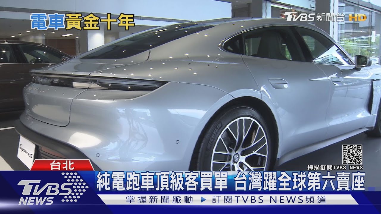 有片/電動車戰況!最平價車款8月現蹤 純電跑車連兩月賣爆