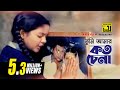 Tumi Amar Koto Chena | তুমি আমার কত চেনা | HD | Runa Laila | Dolna | Anupam Movie Songs