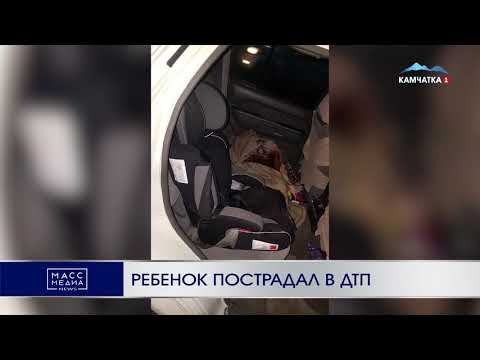 Ребенок пострадал в ДТП | Новости Камчатки | Происшествия | Масс Медиа
