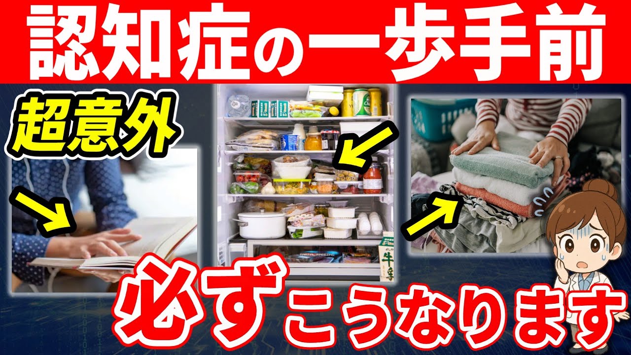 認知症目前の人だけがする意外な行動と予防法