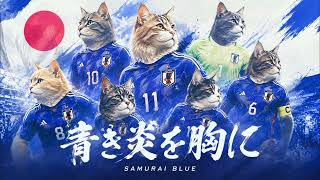 ワールドカップサッカー日本代表完全非公式♔ソング『胸をはって』#サッカー#日本代表