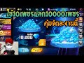 เพชร ฟีฟาย