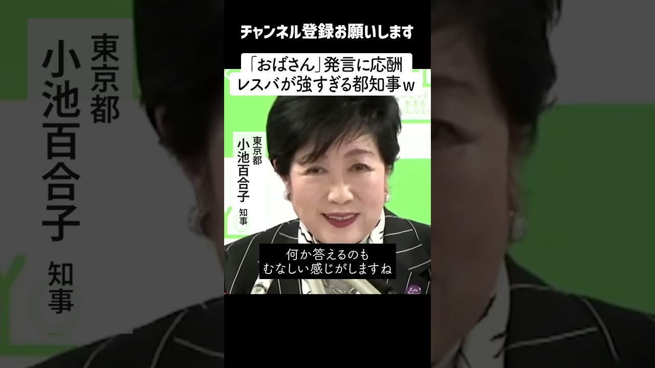 【レスバトル 3/19】鳥取・平井知事、小池都知事を念頭に「おばさん」発言・・・小池知事「おじさん発言するから女性が希望持てなくなる」