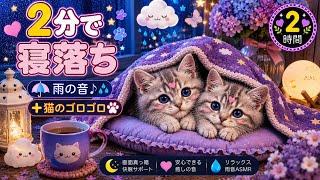【睡眠導入】HSP/ADHD専用。最も安心できる雨音とゴロゴロの夜 2時間