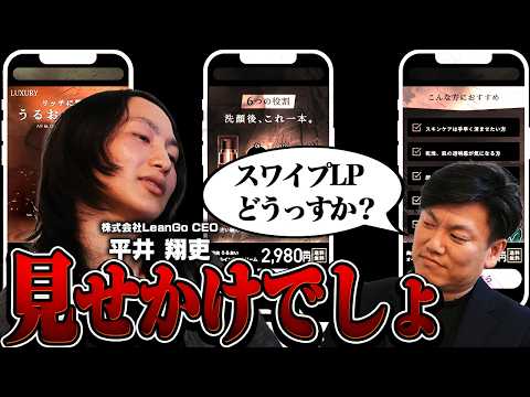 【対談】LeanGo CEO平井｜CVR改善のプロがスワイプ型LP「LPcats」を斬る【前編】のサムネイル