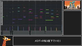 ピアノアレンジ解説 - キリンに日がさせば① #駄菓子tutOrial型