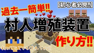 【初心者必見!!】作成時間5分!? 過去一簡単な村人増殖装置の作り方!! ～初期の初期でも作れちゃう!!～【part.67】【マイクラjava1.20.4稼働】【マイクラjava実況】