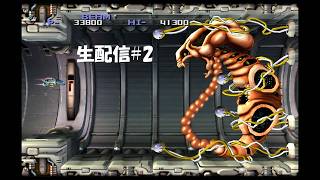 【生配信】R-TYPE DIMENTIONS実況プレイ 2026/09/28