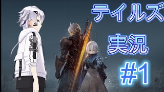 {TALES of ARISE Beyond The DAWN}再びテイルズの世界へ！＃１