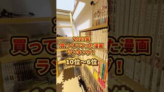 2023年！おすすめ漫画ランキング第10位〜6位！#漫画紹介 #おすすめ漫画