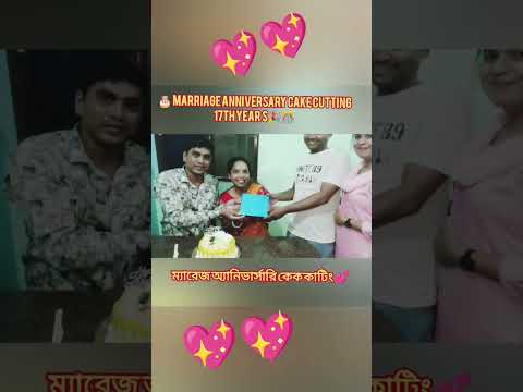 🎂 Marriage Anniversary Cake Cutting | ম্যারেজ অ্যানিভার্সারি কেক কাটিং 💕 #rajmit #anniversary #cake