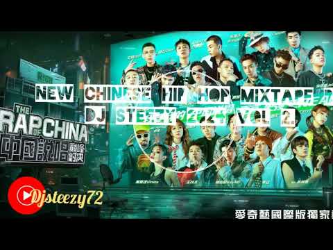 🇨🇳🔥BEST NEW CHINESE HIP-HOP MIXTAPE  BY DJ STEEZY 2024 | 新华语嘻哈混音带2024