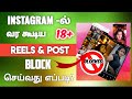 How To Stop Unwanted Reels On Instagram In Tamil How To Control Sensitive Content On Instagram