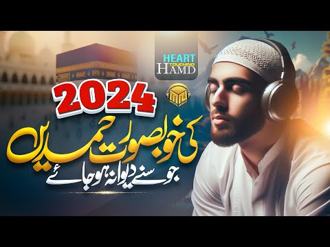 Merciful Nasheeds Beautiful Hamd Collection 2024 - Heart Touching Hamd Bari Tala -  2024 Best Hamd🎶