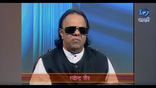 Download lagu Hello DD | Ravindra Jain | HD | हैलो डीडी | रवींद्र जैन | Ep 66 mp3