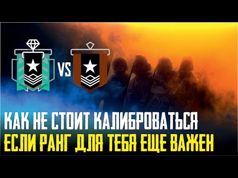 Rainbow Six Siege - Буст ранга и его последствие