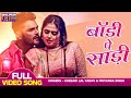 बॉडी पे साड़ी Khesari Lal Yadav Megha Shree Body Pe Saadi Ladla 2 Bhojpuri Mov