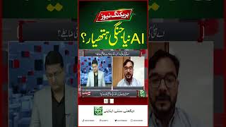 AI’s Major Role in the Iran-US War? Dr. Hafeez ur Rehman’s Big Revelation | Asal Baat