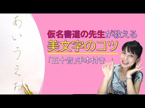 日本文学科 【綺麗な字の書き方】仮名書道の先生が教える「美文字」のコツ