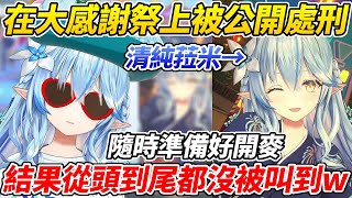 [Vtub] 菈米變得好有趣~