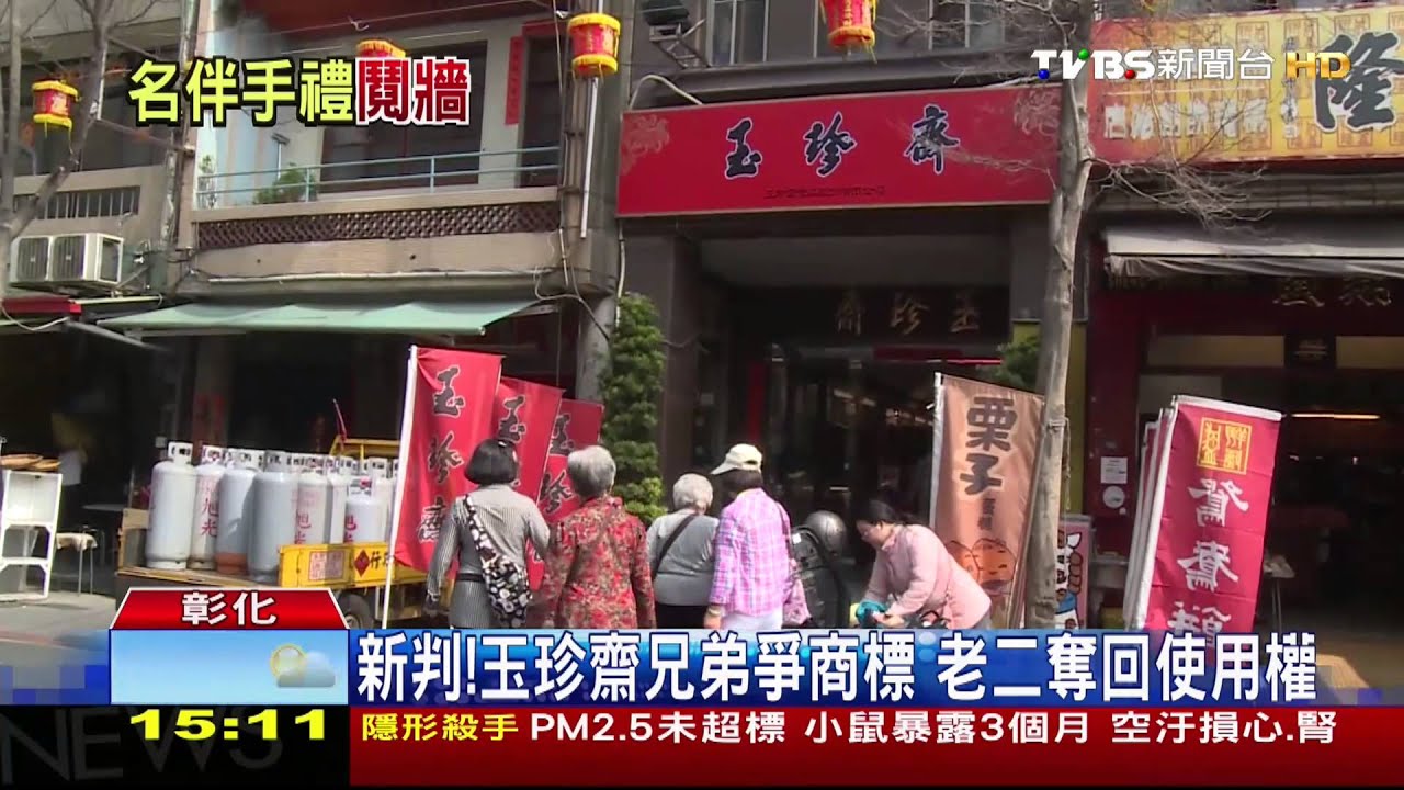 新判！玉珍齋兄弟爭商標　老二奪回使用權