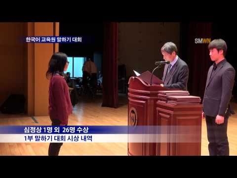 한국어 교육원 말하기 대회