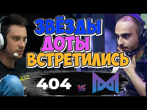 🔴НАКОНЕЦ ЭТИ МАСТОДОНТЫ ДОТЫ ВСТРЕТИЛИСЬ/NIGMA vs JUST ERROR/EPIC LEAGUE Division 1