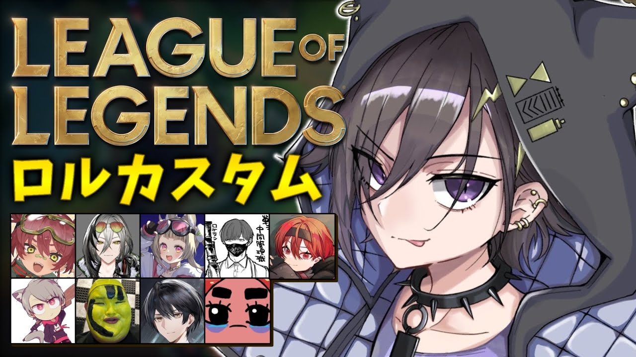 【LOL】深夜のロルカスタム 【 奏手イヅル 】