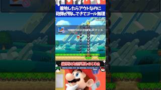 マリオメーカー2着地禁止なのに砲弾が飛んできてゴールできない難解コース
