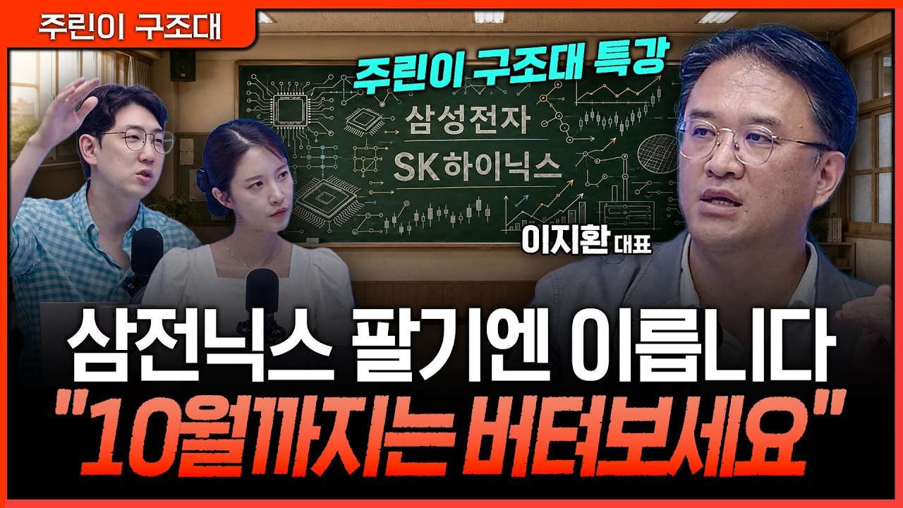외국인은 삼성전자를 다시 샀다…반도체 팔고 순환매 쫓아가면 또 엇박자 나는 이유ㅣ명민준, 박가영, 이