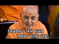 Prabhu Tam Vina Maru Kon Che BAPS Bhajan