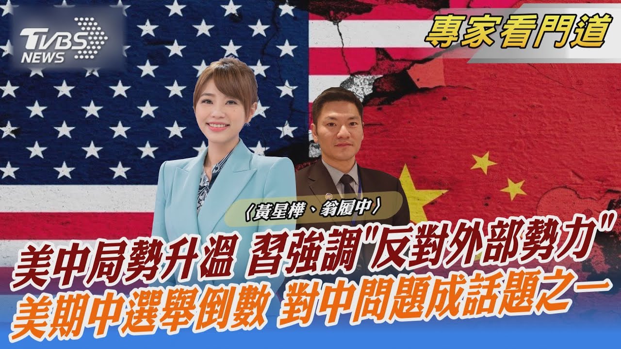 台灣成大陸當務之急?翁履中:習近平重點在維持政權穩定