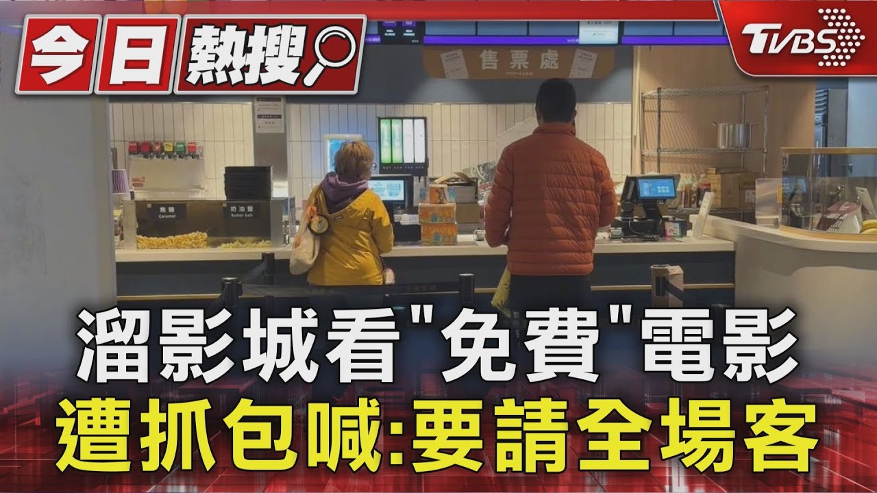 獨/不買票硬闖!52歲男「脫鞋坐第一排」爽看電影 竟與警討價還價