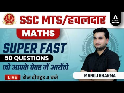 SSC MTS & HAVALDAR 2022 | SSC MTS Math Class by Manoj Sharma | Super fast 50 Questions