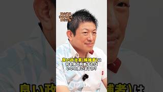 生で聴くのが大切 #参政党 #神谷宗幣