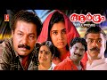 Aardram Malayalam Full Movie Old Super Hit Malayalam Movies Murali Urvashi Kalpana Jagathu