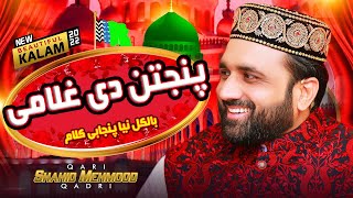 Qari Shahid Mehmood New Naat   Panjtan Di Ghulami Ne Bara Maan